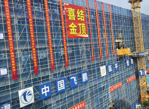 熱烈慶祝3號車間改建工程喜結(jié)金頂！